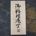 Satake Cutlery Mfg Misaki Zestaw 2 noży w drewnianym pudełku